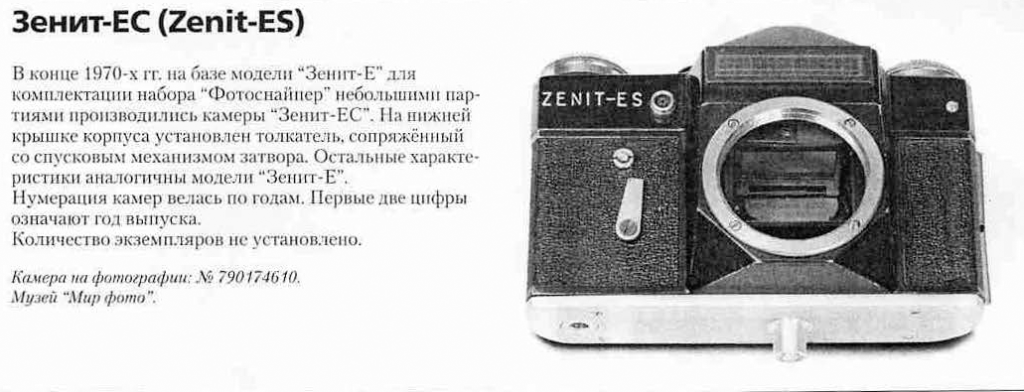 1200 фотоаппаратов СССР зенит-ЕС