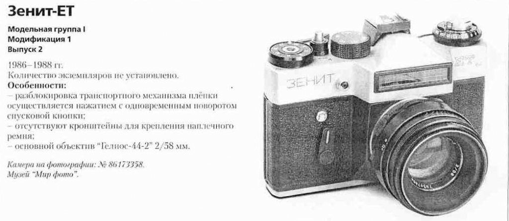 Зенит-ЕТ (Беларусь) 1200 фотоаппаратов ссср