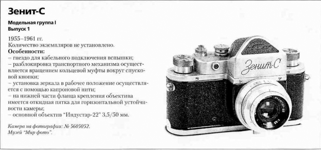 Зенит-С 1200 фотоаппаратов ссср