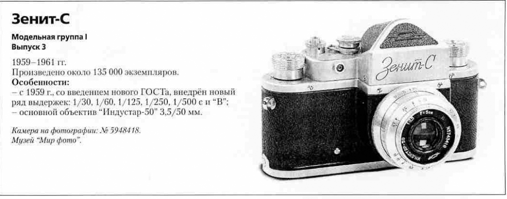 Зенит-С 1200 фотоаппаратов ссср