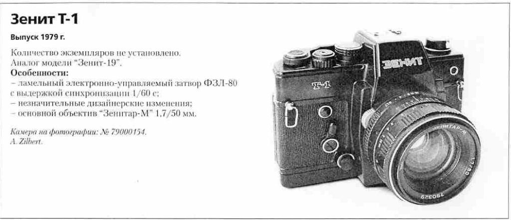 Зенит-Т-1 1200 фотоаппаратов ссср