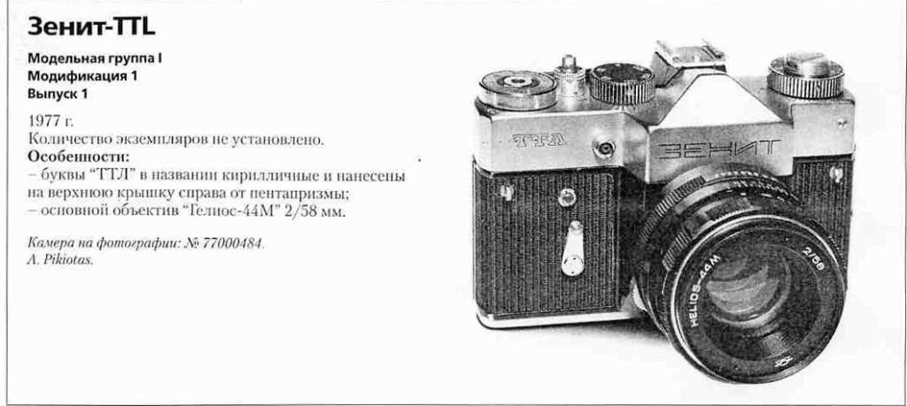 Зенит-TTL 1200 фотоаппаратов ссср