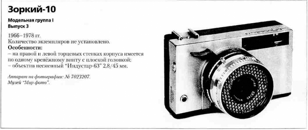 Зоркий-10 1200 фотоаппаратов ссср
