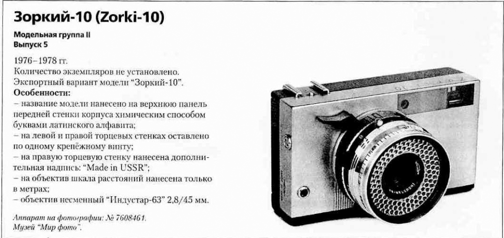 Зоркий-10 1200 фотоаппаратов ссср