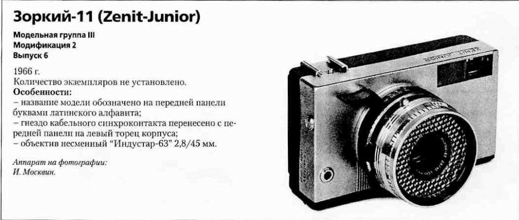 Зоркий-11 1200 фотоаппаратов ссср