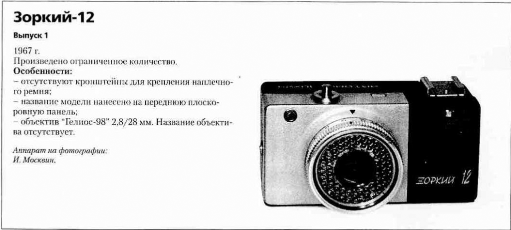 Зоркий-12 1200 фотоаппаратов ссср