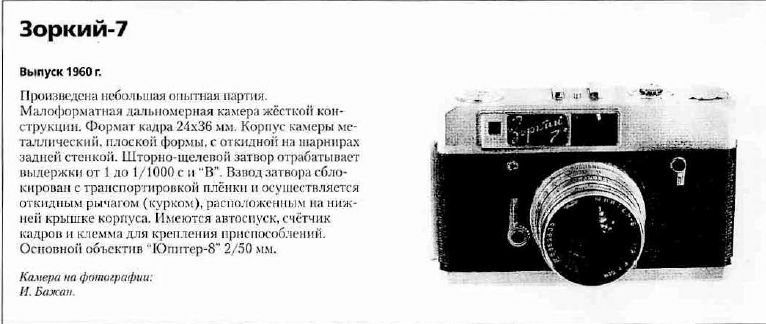 Зоркий-7 1200 фотоаппаратов ссср