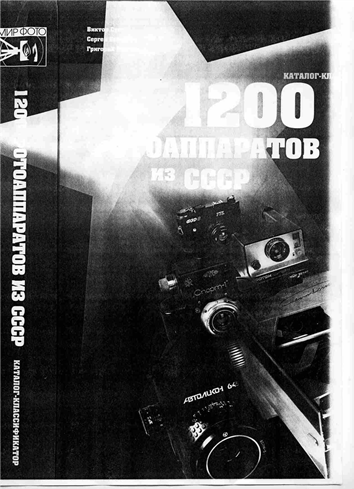 1200 fotoapparatov iz SSSR 2009