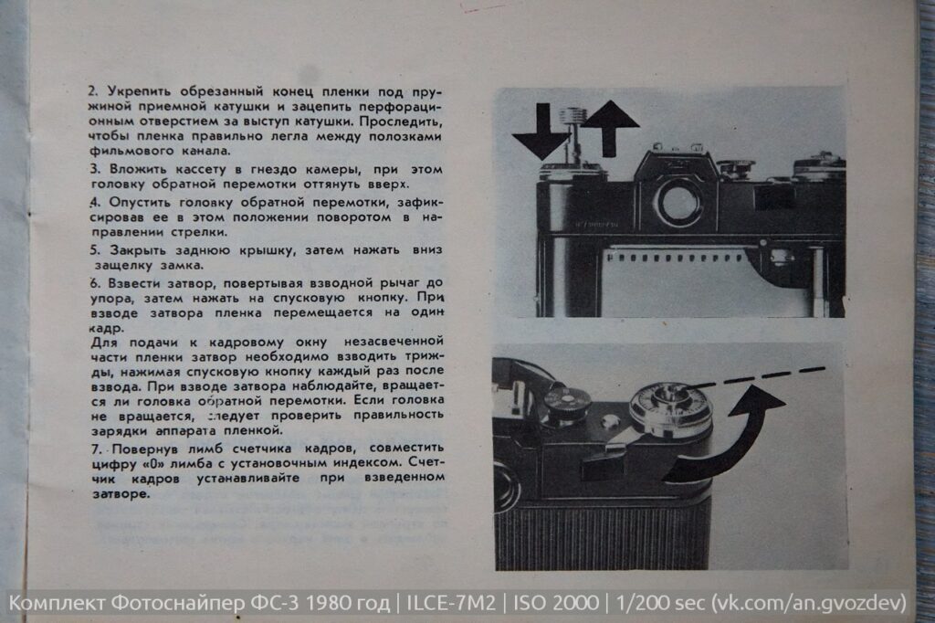 Komplekt Fotosnajper FS 3 1980 god 83