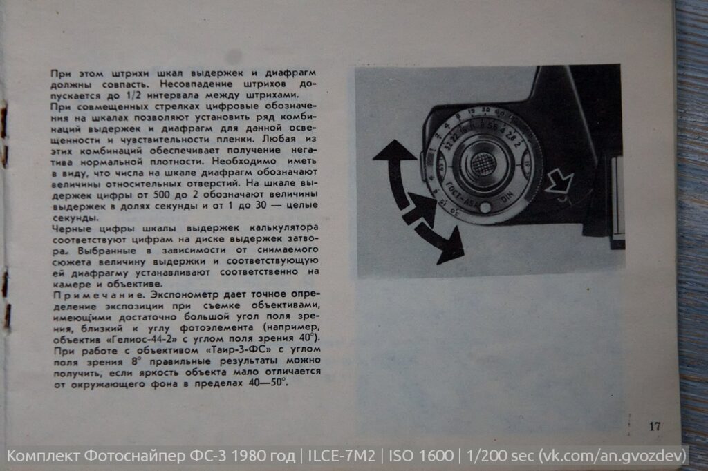 Komplekt Fotosnajper FS 3 1980 god 85