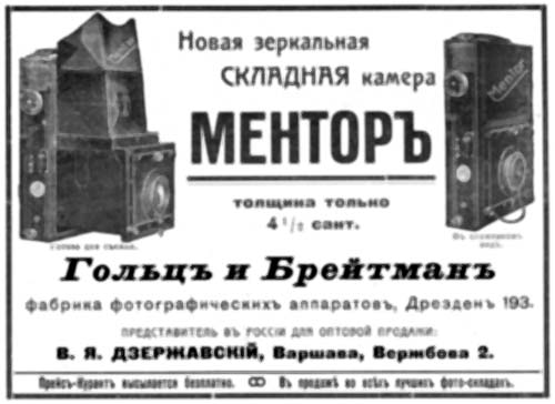 Reklama odnoj iz mnogochislennyh kamer Mentor v russkom zhurnale Fotograficheskie novosti 1914 g.