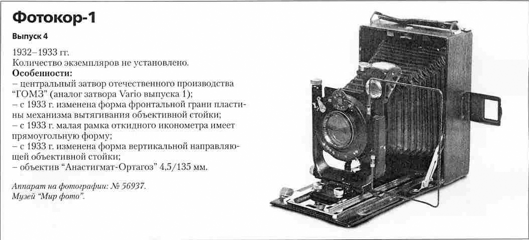 Фотоаппараты "Фотокор" - 1200 фотоаппаратов СССР