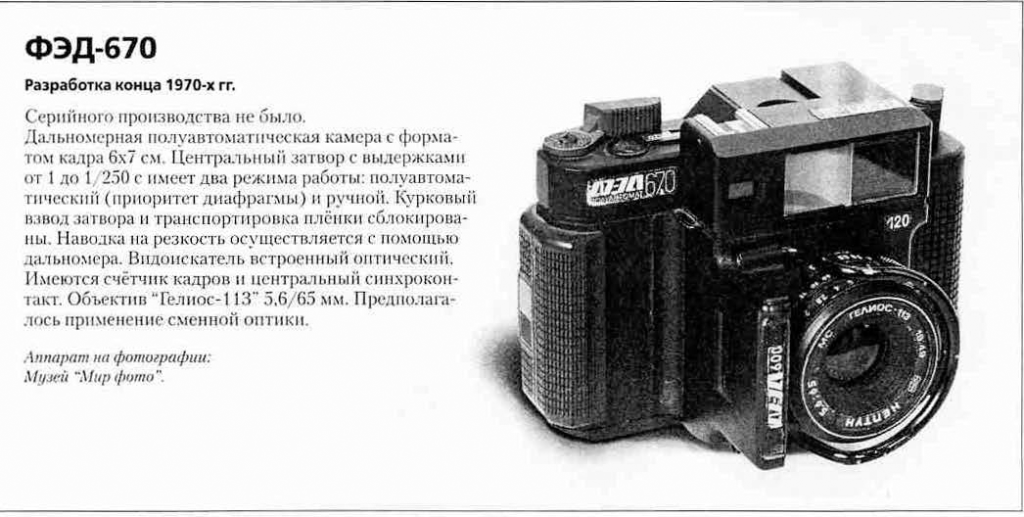 ФЭД-670 1200 фотоаппаратов ссср