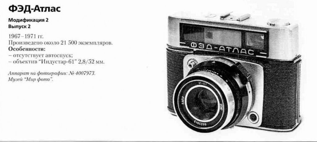 Фотоаппараты ФЭД-11 (Атлас) - 1200 фотоаппаратов СССР