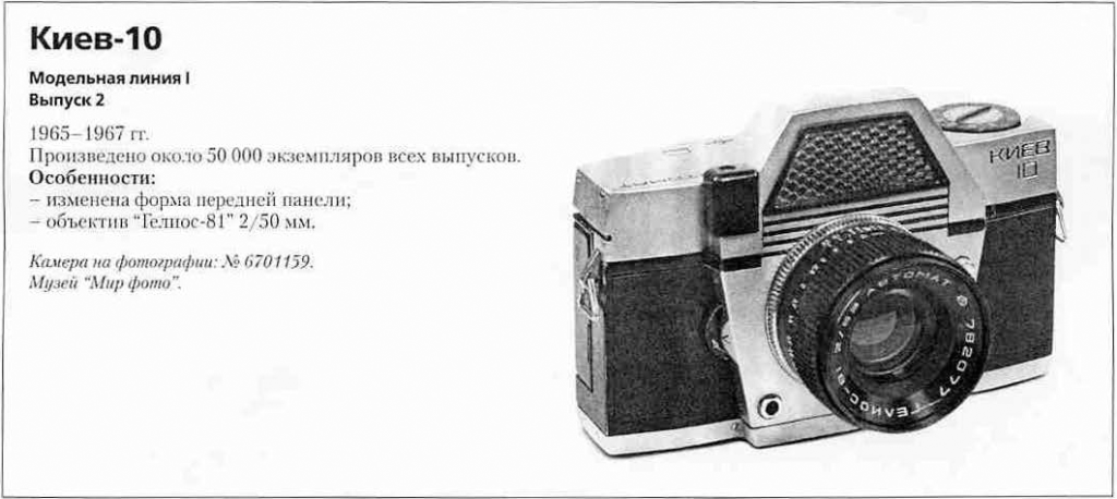 Киев-10 1200 фотоаппаратов ссср
