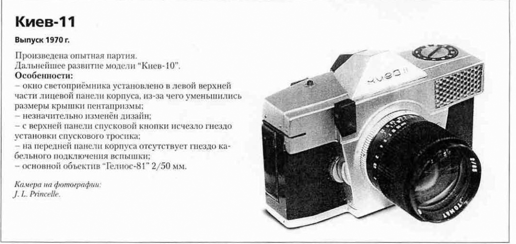 Киев-11 1200 фотоаппаратов ссср