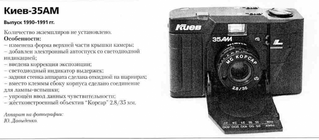 Киев-35 1200 фотоаппаратов ссср