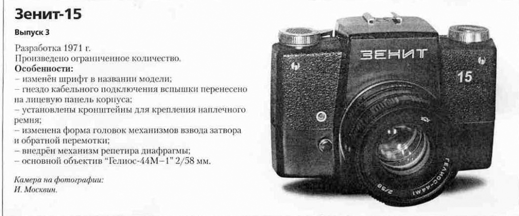 Зенит-15 1200 фотоаппаратов СССР