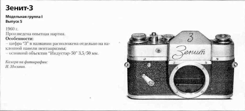Зенит-3 1200 фотоаппаратов ссср