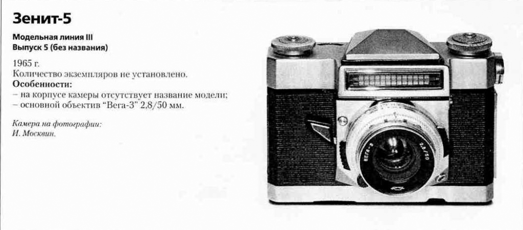 Зенит-5 1200 фотоаппаратов СССР