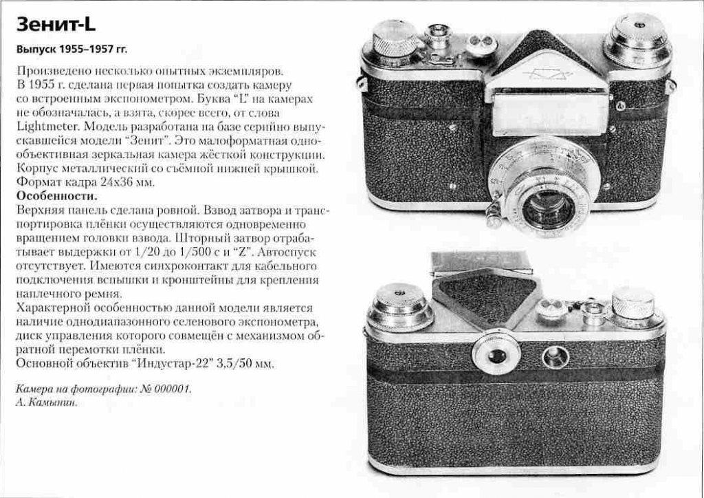 Зенит-L 1200 фотоаппаратов СССР